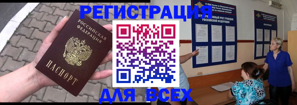 прописка в Сальске