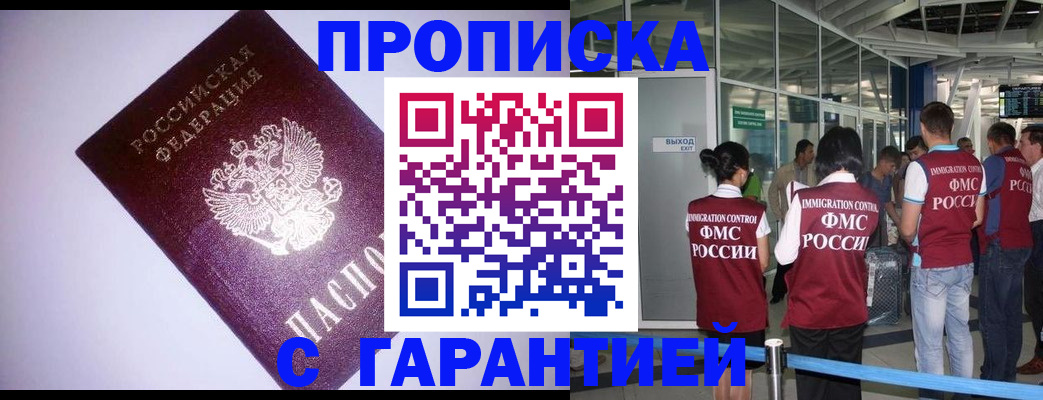 прописка для работы в Сальске
