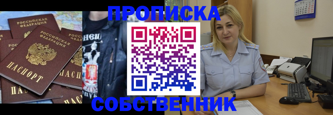 прописка для работы в Сальске