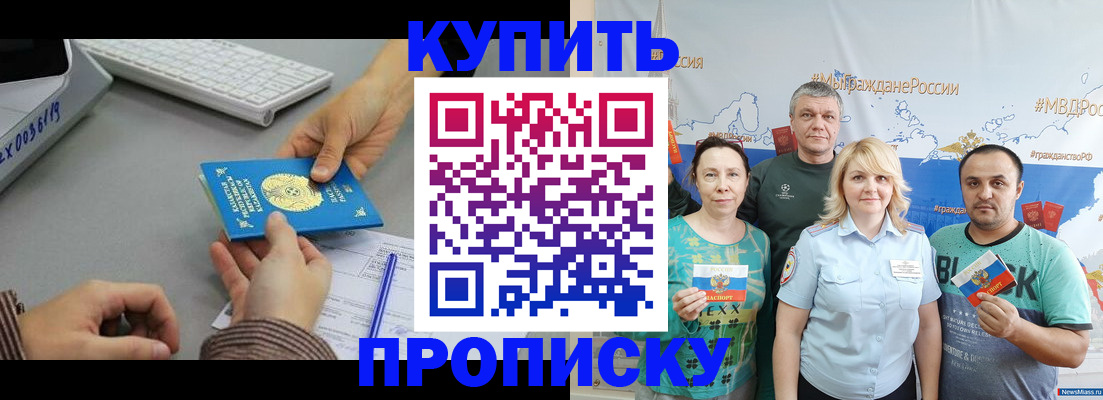 прописка в Сальске