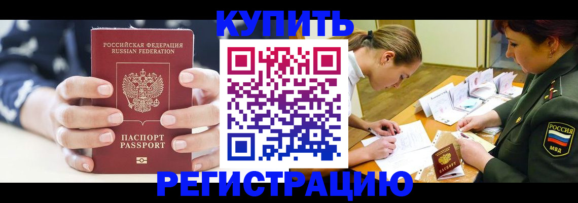 прописка для кредита в Сальске