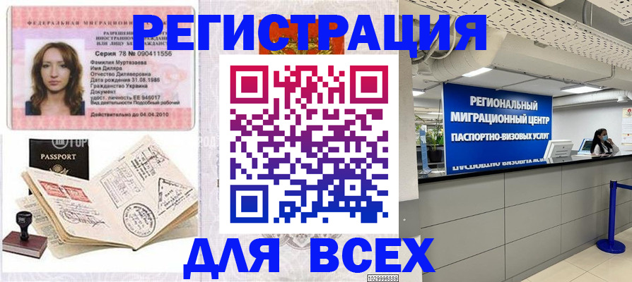 купить прописку в Сальске