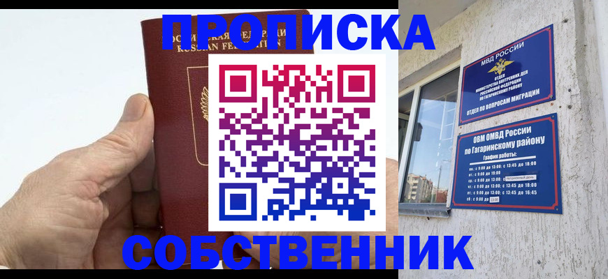 прописка штамп в Сальске