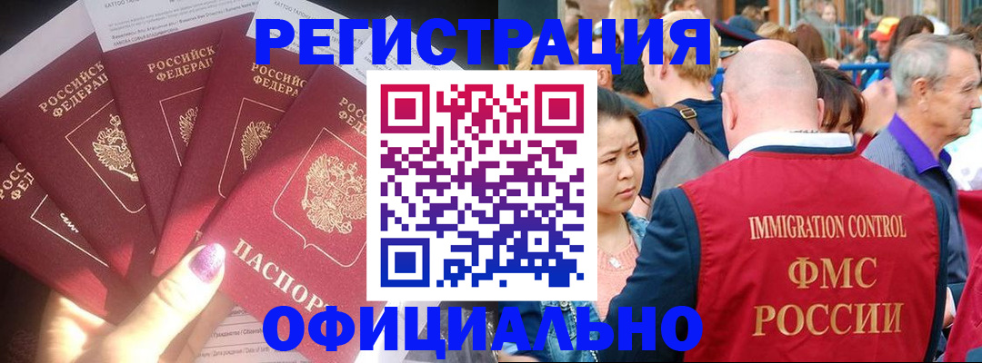 миграционный учет в Сальске