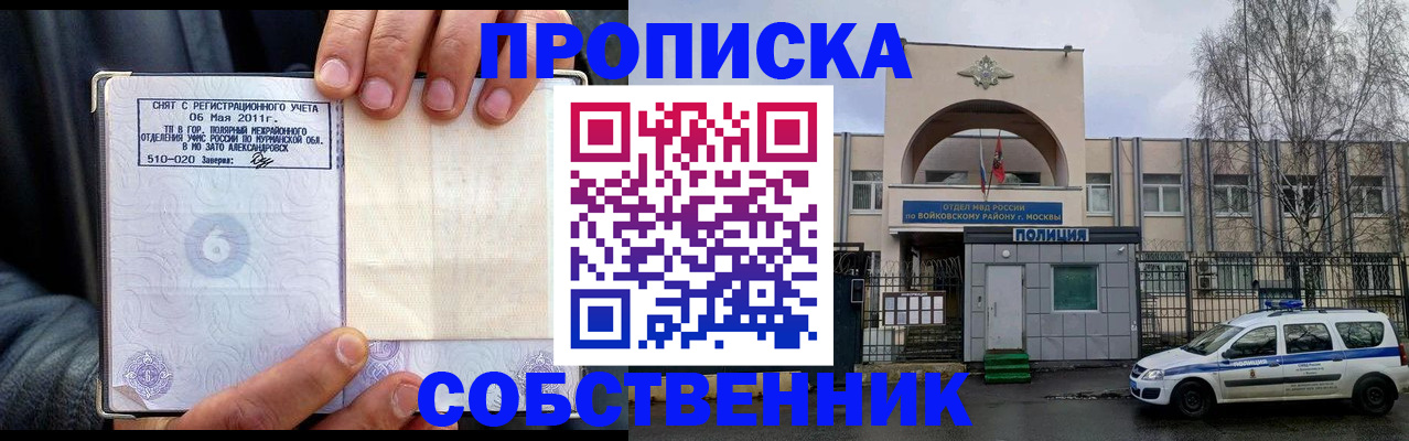 временная регистрация недорого в Сальске