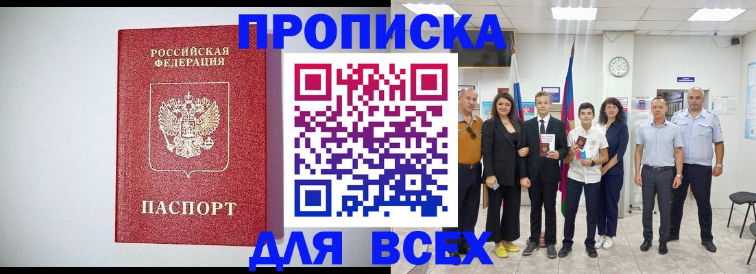 временная регистрация надежно в Сальске