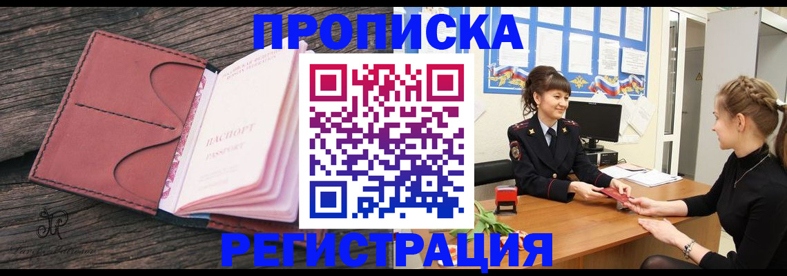 прописка от собственника в Сальске