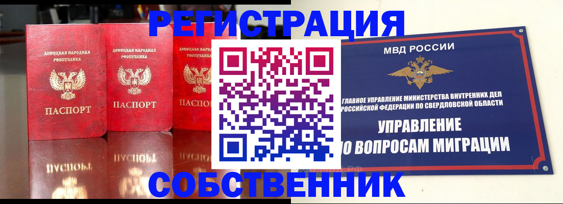 временная регистрация недорого в Сальске