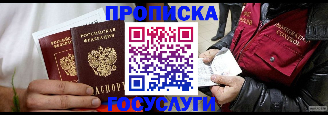 временная регистрация госуслуги в Сальске