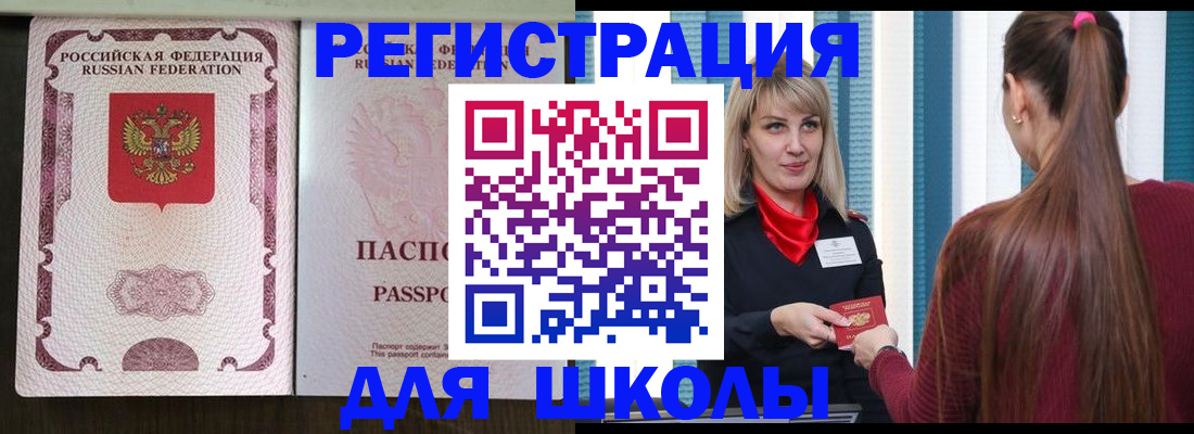 временная регистрация в Сальске