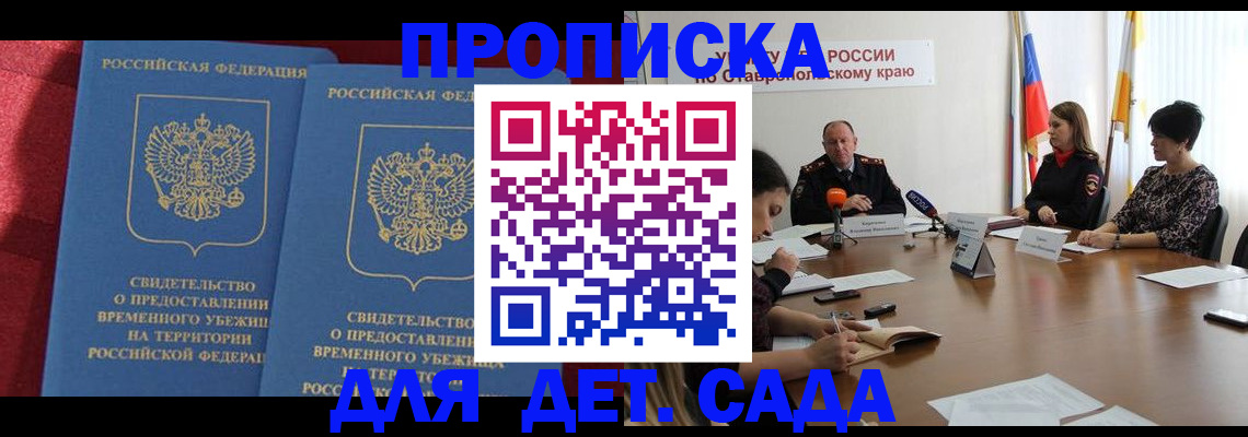 временная регистрация госуслуги в Сальске